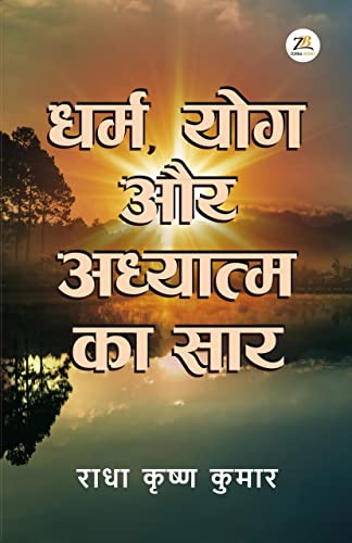 Imagen de archivo de Dharm Yog aur Adhyaatm ka Saar (Hindi Edition) a la venta por GF Books, Inc.