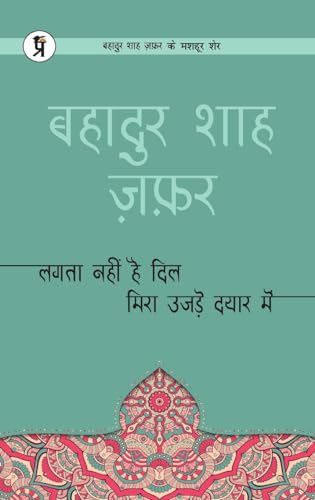 Stock image for Lagta Nahin hai dil mera ujde dayar mein (Hindi Edition) for sale by GF Books, Inc.