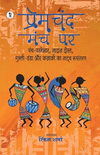 9789393193964: Premchand Manch Par Panch Parmeshwar, Nadaan Dost, Gulli Danda, Kazaki ka Natya Roopantaran (Hindi Edition)