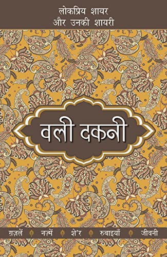 Stock image for Lokpriya Shayar Aur Unki Shayari - Wali Dakni for sale by GF Books, Inc.