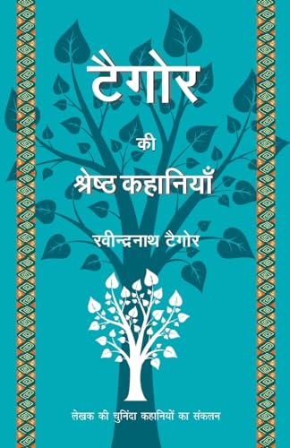 Stock image for Tagore Ki Shrestha Kahaniyaan for sale by Book Deals