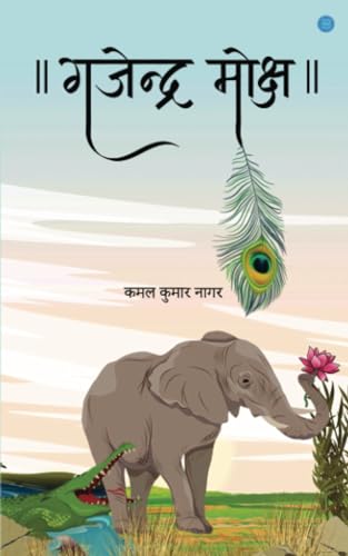 Stock image for ???????? ????? (Hindi Edition) for sale by GF Books, Inc.