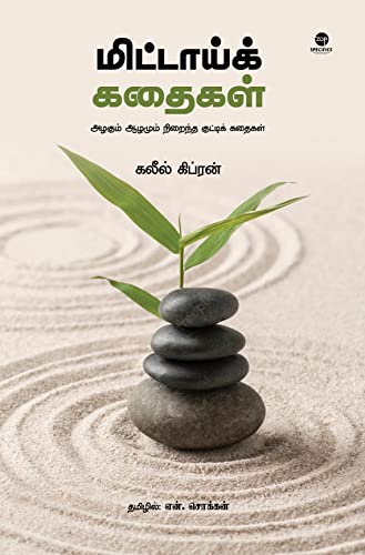 Imagen de archivo de Mittai Kathaigal (Tamil Edition) a la venta por Books Puddle