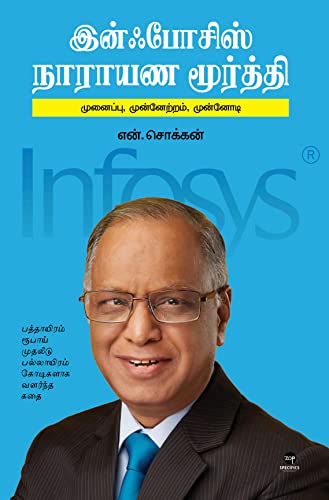 Imagen de archivo de Infosys Narayanamurthy (Tamil Edition) a la venta por Books Puddle