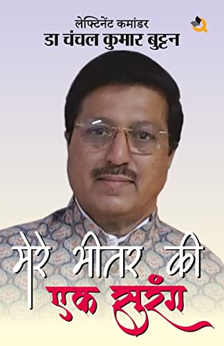 9789394600799: Mere Bhitar Ki Ek Surang (Hindi Edition)