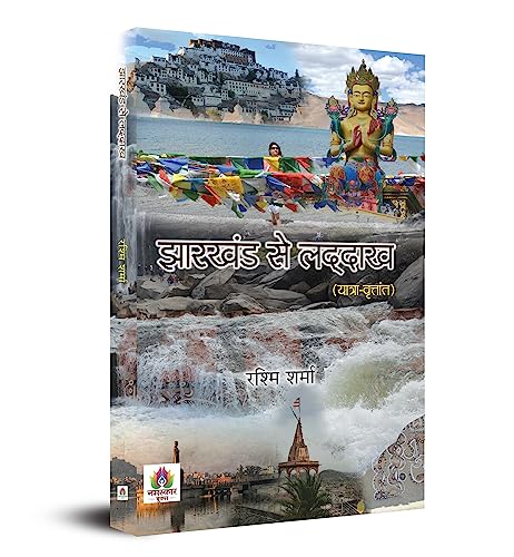 Beispielbild fr Jharkhand Se Ladakh : Yatra Vritant (Travelogue Book) zum Verkauf von Books Puddle