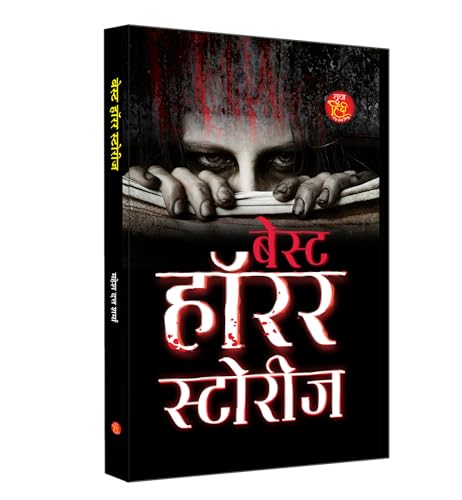 Beispielbild fr Best Horror Stories "????? ???? ???????" | A Psychological Thriller and Supernatural Mystery Book in Hindi zum Verkauf von Biblios