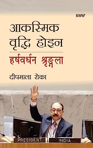 Stock image for Aakasmik Virdhi Hoien Harsh Vardhan Shringla (Nepali) for sale by Books Puddle