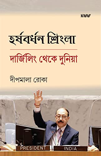 Stock image for Harsh Vardhan Shringla Darjeeling Theke Dunia (Bengali) for sale by Books Puddle