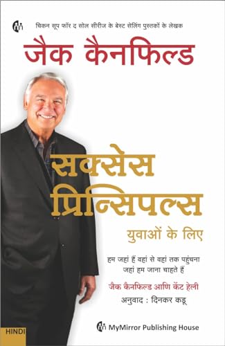 Immagine dell'editore per ?????? ???????????? ?????? ?? ??? | Hindi | Jack Canfield | Success Principles | How to Get From Where You Are to Where You Want to Be venduto da Books Puddle