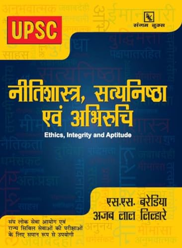 Immagine dell'editore per Nitishastra, Satyanishtha Evam Abhiruchi venduto da Biblios