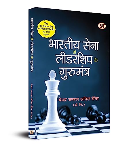 Stock image for Bharatiya Sena Mein Leadership Ke Gurumantra (Hindi Translation of The Be-Know-Do of Generalship) for sale by Books Puddle