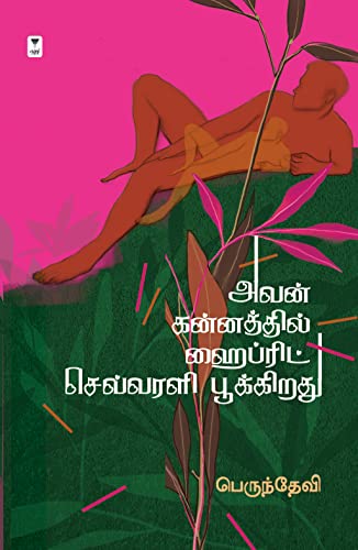 Imagen de archivo de Avan Kannathil Hybrid Sevvarali Poothirukkiradhu (Tamil Edition) a la venta por Books Puddle