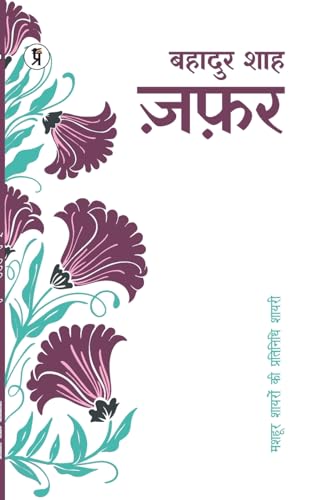 Stock image for Mashhoor Shayaron kee Pratinidhi Shayari Bahadur Shah Zafar for sale by Revaluation Books