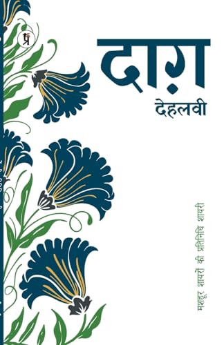 Stock image for Mashhoor Shayaron kee Pratinidhi Shayari Daagh Dehlvi (Hindi Edition) for sale by Books Unplugged