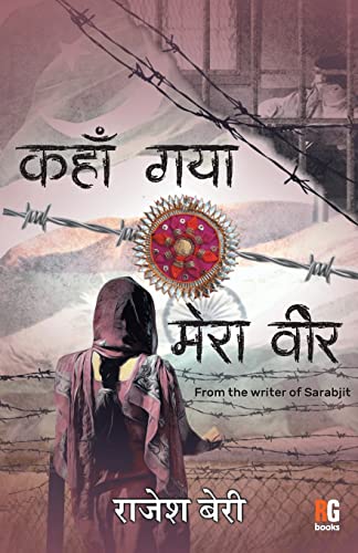 Stock image for Kaha Gya Mera Veer (From the writer of Sarabjit) for sale by GreatBookPrices