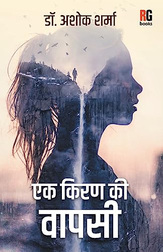 Stock image for Ek Kiran Ki Vaapsi (Hindi Edition) [Soft Cover ] for sale by booksXpress