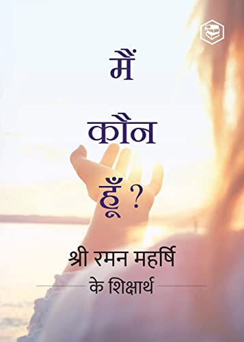 Stock image for Who Am I? (Hindi) (Hindi Edition) for sale by Books Unplugged