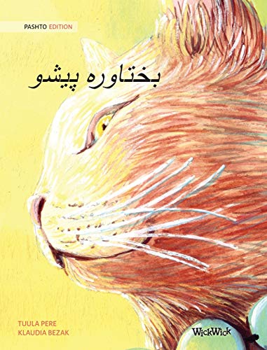 Stock image for Pashto Edition of The Healer Cat) for sale by PlumCircle