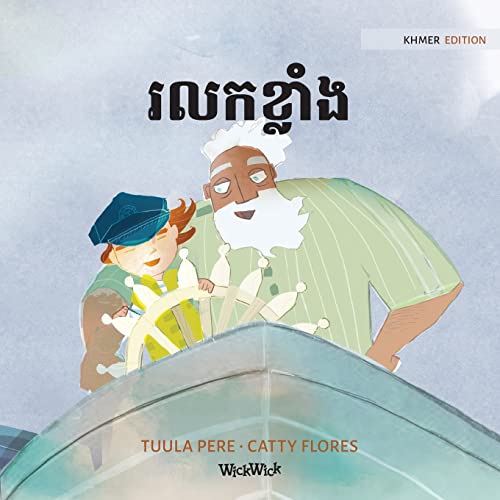 Stock image for Khmer Edition of The Wild Waves for sale by ThriftBooks-Atlanta