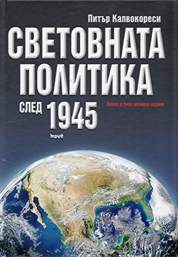 Imagen de archivo de Svetovnata politika sled 1945 / ?????????? ???????? ???? 1945 a la venta por Reuseabook