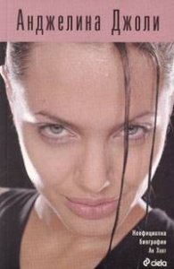 Stock image for Andyeilina dyoli (angelina jolie) for sale by Imosver