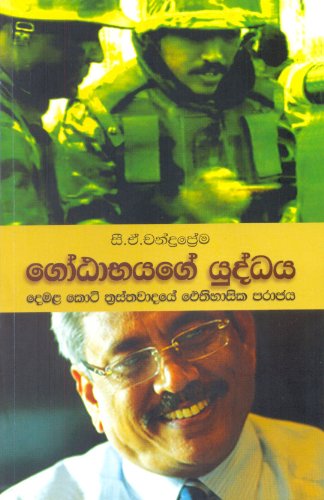 Sinhala Translation Book