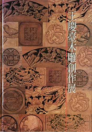 Imagen de archivo de Wang Taiwan Woodcarving Art Exhibition a la venta por books4u31