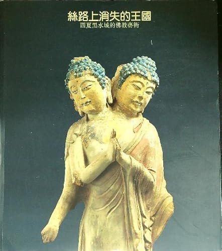 Si lu shang xiao shi di wang guo: Xixia Heishui cheng di fo jiao yi shu = Lost empire of the Silk Road : Buddhist art from Khara Khoto (X-XIIIth century) (Mandarin Si lu shang xiao shi di wang guo: Xixia Heishui cheng di fo jiao yi shu = Lost empire of the Silk Road : Buddhist art from Khara Khoto (X-XIIIth century) (Mandarin