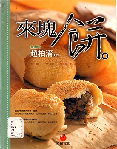 9789570309829: To Block Cake: Baking, Tangmian, Multi-National Snack 70 Volume 39 of Cook 50