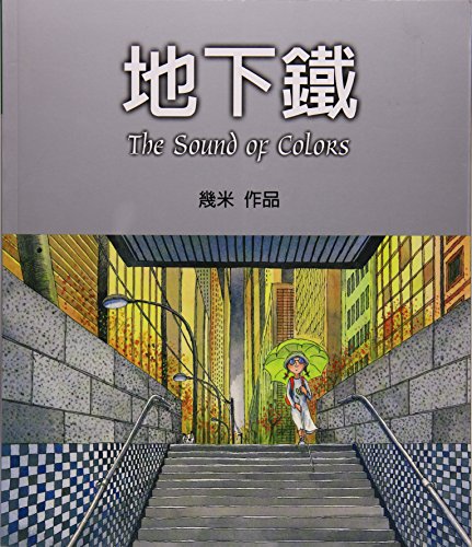 Stock image for The Sound of Colors: A Journey of the Imagination (IN CHINESE) for sale by ThriftBooks-Atlanta
