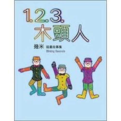 Stock image for 1.2.3 Wood (Paperback) (Traditional Chinese Edition) for sale by WookieBooks