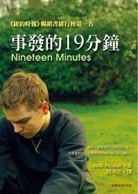 Stock image for Nineteen Minutes (Chinese Language Edition) for sale by SecondSale