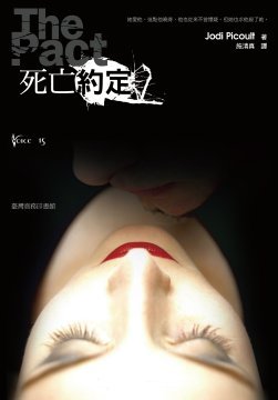 9789570523669: The Pact (Chinese Edition)