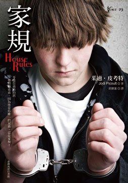 Imagen de archivo de House Rules (Chinese Edition) a la venta por Ezekial Books, LLC