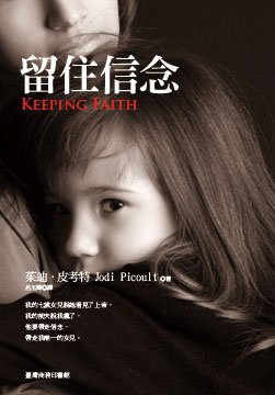 Keeping Faith (Chinese Edition)