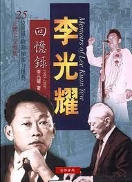 Imagen de archivo de Li guang yao hui yi lu (The Singapore Story: Memoirs of Lee Kuan Yew, 1965-2000, Chinese Edition) a la venta por Zoom Books Company