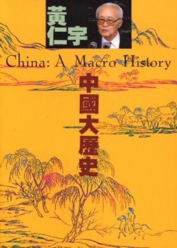 Beispielbild fr China: A Macro History (Paperback) (Traditional Chinese Edition) zum Verkauf von G.J. Askins Bookseller