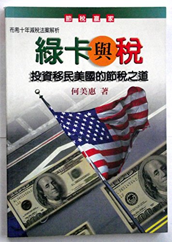 Stock image for L ka yu shui: Tou zi yi min Meiguo de jie shui zhi dao (Li cai xi lie) for sale by Better World Books: West