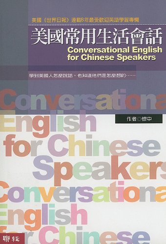 Imagen de archivo de Conversational English for Chinese Speakers a la venta por ThriftBooks-Atlanta