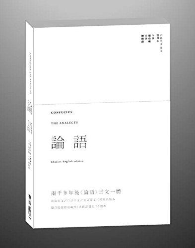 9789570834130: Confucius - The Analects (