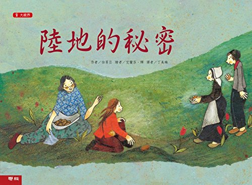 Stock image for The secrets of the land(Chinese Edition) for sale by ThriftBooks-Atlanta