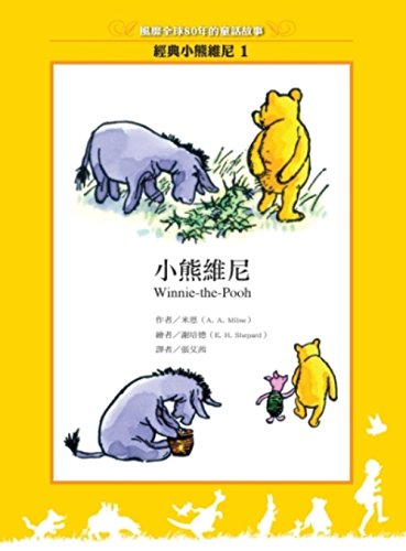 9789570835557: Winnie The Pooh