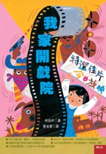 Imagen de archivo de My home open cinemas(Chinese Edition) a la venta por ThriftBooks-Dallas