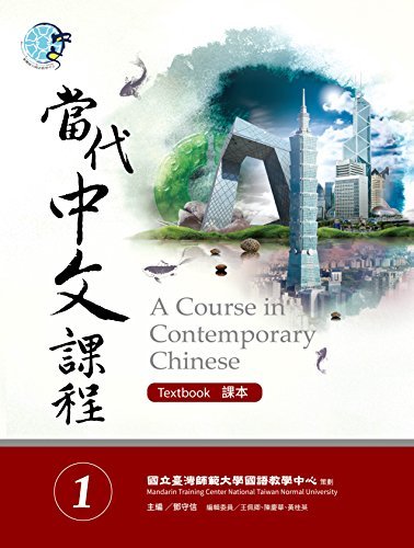 Beispielbild fr A Course in Contemporary Chinese (Textbook) 1 (Chinese Edition) zum Verkauf von ZBK Books