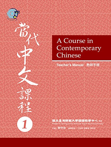 Beispielbild fr A Course in Contemporary Chinese (Teacher's Manual)1 (Chinese Edition) zum Verkauf von Books Unplugged