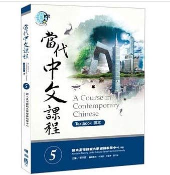 9789570851328: A Course in Contemporary Chinese 5 (Textbook + Workbook)