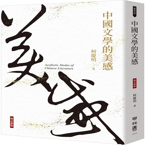 Stock image for Zhongguo wen xue de mei Gan = Aesthetic Modes of Chinese Literature [Chinese-language edition] for sale by Katsumi-san Co.