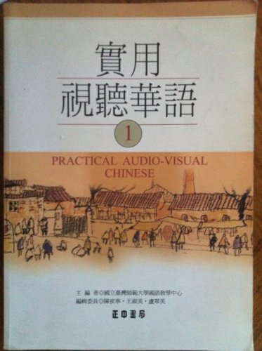 Imagen de archivo de Practical Audio-Visual Chinese Level 1: Textbook (English and Taiwanese Chinese Edition) a la venta por SecondSale
