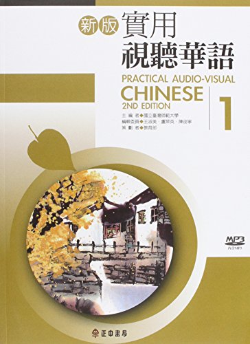 9789570917895: Practical Audio-Visual Chinese 1 2nd Edition (Book+mp3) (Chinese Edition)